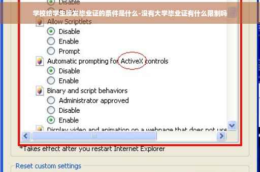 学校给学生颁发毕业证的条件是什么-没有大学毕业证有什么限制吗