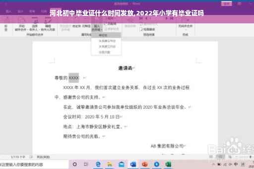 河北初中毕业证什么时间发放,2022年小学有毕业证吗