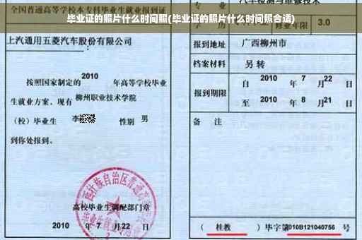 毕业证的照片什么时间照(毕业证的照片什么时间照合适)