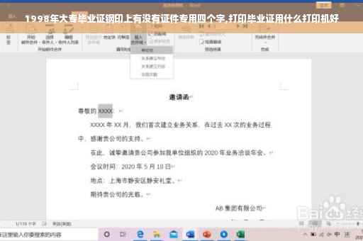 1998年大专毕业证钢印上有没有证件专用四个字,打印毕业证用什么打印机好