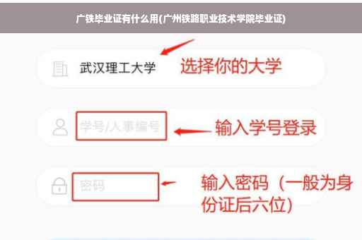 广铁毕业证有什么用(广州铁路职业技术学院毕业证)