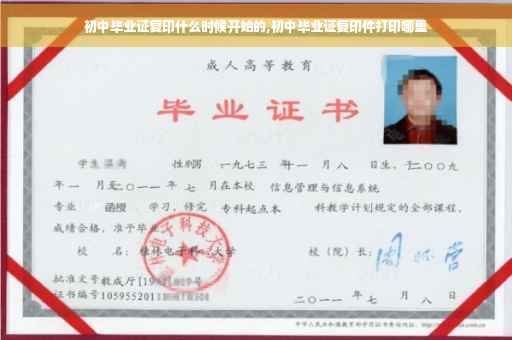 初中毕业证复印什么时候开始的,初中毕业证复印件打印哪里