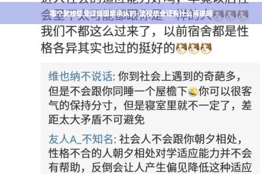 哪个武校毕业证是国家承认的-武校毕业证有什么用途吗