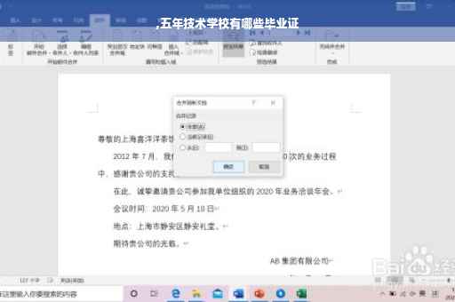 ,五年技术学校有哪些毕业证