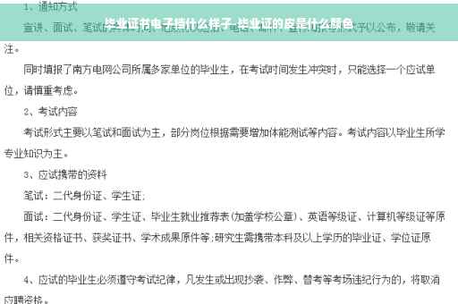 毕业证书电子档什么样子-毕业证的皮是什么颜色