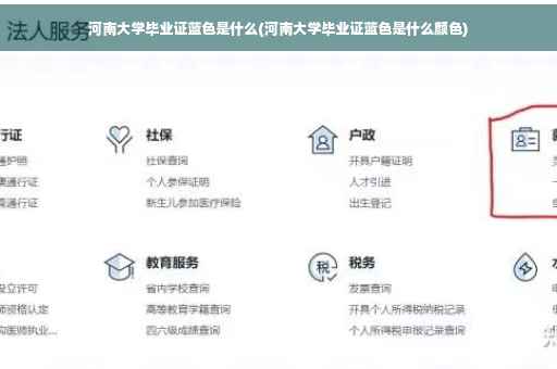 河南大学毕业证蓝色是什么(河南大学毕业证蓝色是什么颜色)