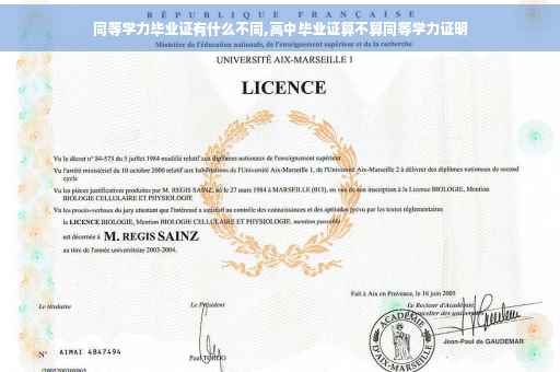 同等学力毕业证有什么不同,高中毕业证算不算同等学力证明