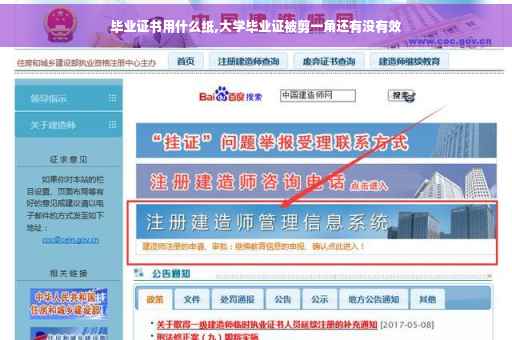 毕业证书用什么纸,大学毕业证被剪一角还有没有效