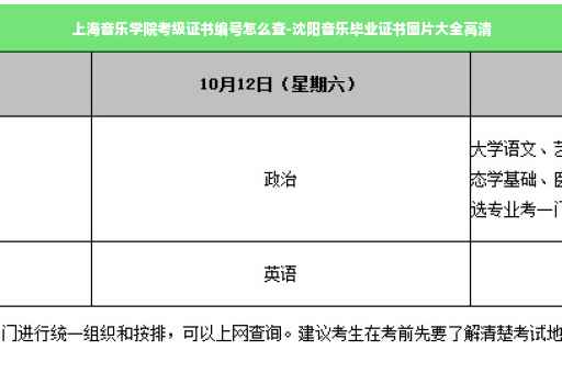 上海音乐学院考级证书编号怎么查-沈阳音乐毕业证书图片大全高清