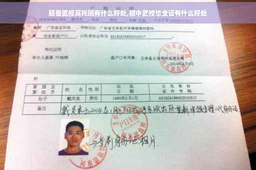 延鲁武校高托班有什么好处,初中武校毕业证有什么好处