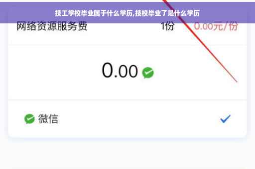 技工学校毕业属于什么学历,技校毕业了是什么学历
