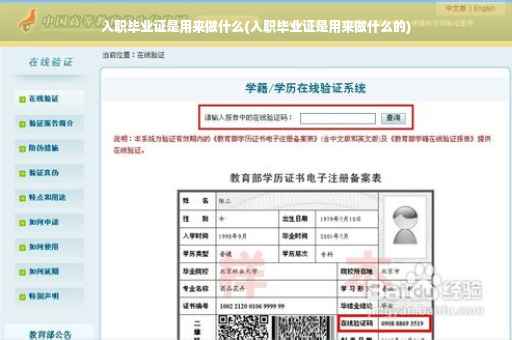 入职毕业证是用来做什么(入职毕业证是用来做什么的)