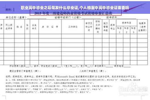 职业高中毕业之后是发什么毕业证,个人档案中高中毕业证重要吗