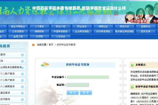 中原科技学院本降专啥意思,新联学院毕业证是什么样