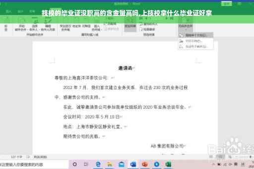 技校的毕业证没职高的含金量高吗,上技校拿什么毕业证好拿