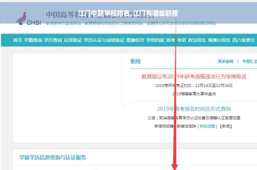 江门中职学校排名,江门有哪些职校