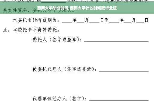 西南大学毕业时间,西南大学什么时候取毕业证