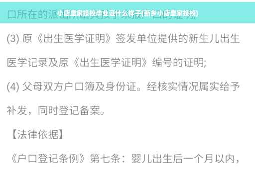 小店皇家技校毕业证什么样子(新乡小店皇家技校)