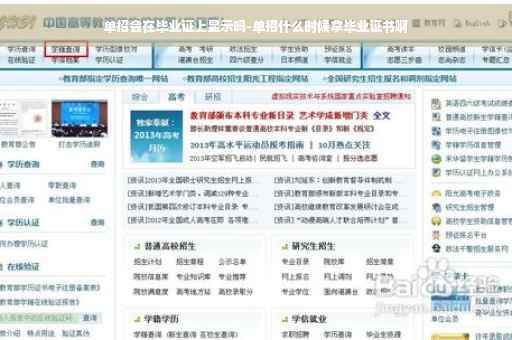 单招会在毕业证上显示吗-单招什么时候拿毕业证书啊