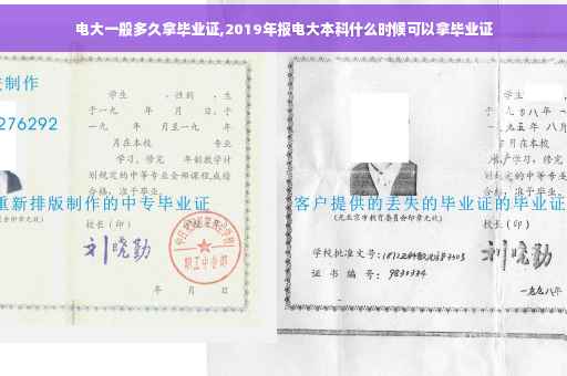 电大一般多久拿毕业证,2019年报电大本科什么时候可以拿毕业证
