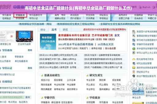 有初中毕业证进厂能做什么(有初中毕业证进厂能做什么工作)