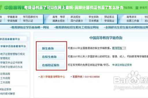 考级证书丢了可以在网上查吗-高级计算机证书丢了怎么补办