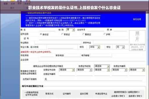 职业技术学校发的是什么证书,上技校会发个什么毕业证