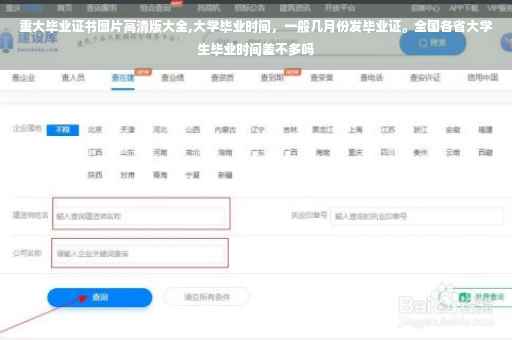 重大毕业证书图片高清版大全,大学毕业时间，一般几月份发毕业证。全国各省大学生毕业时间差不多吗