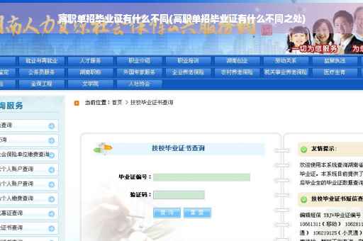 高职单招毕业证有什么不同(高职单招毕业证有什么不同之处)
