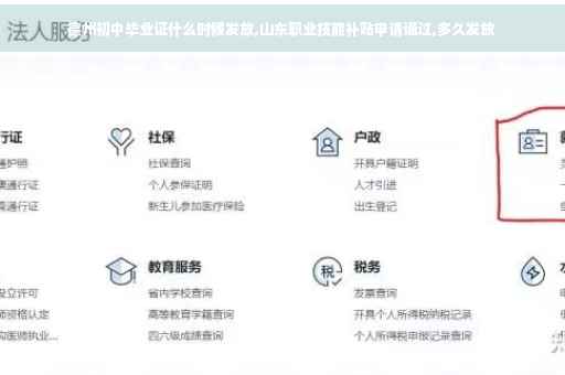 德州初中毕业证什么时候发放,山东职业技能补贴申请通过,多久发放