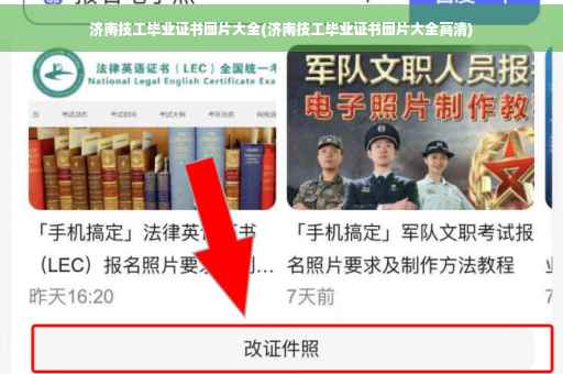 济南技工毕业证书图片大全(济南技工毕业证书图片大全高清)