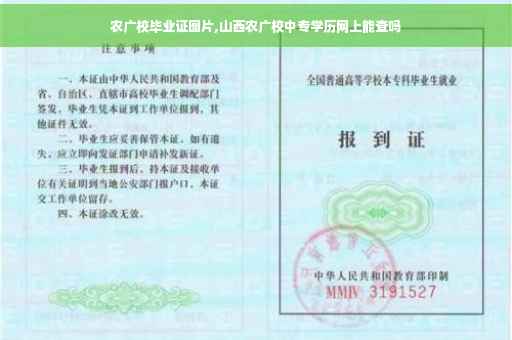 农广校毕业证图片,山西农广校中专学历网上能查吗