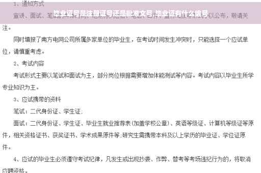 毕业证号是注册证号还是批准文号,毕业证有什么编号