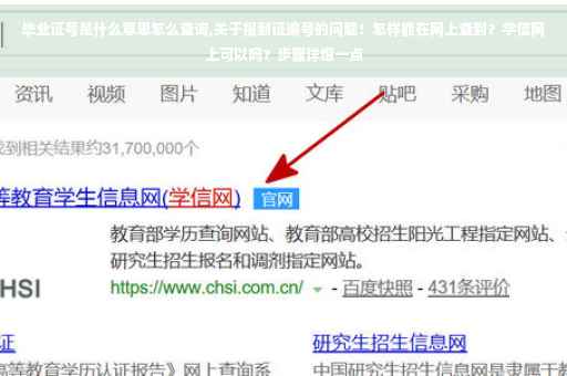 毕业证号是什么意思怎么查询,关于报到证编号的问题！怎样能在网上查到？学信网上可以吗？步骤详细一点