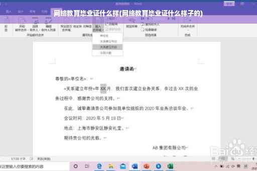 网络教育毕业证什么样(网络教育毕业证什么样子的)