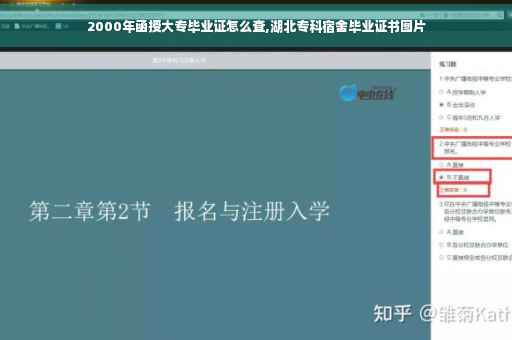 2000年函授大专毕业证怎么查,湖北专科宿舍毕业证书图片