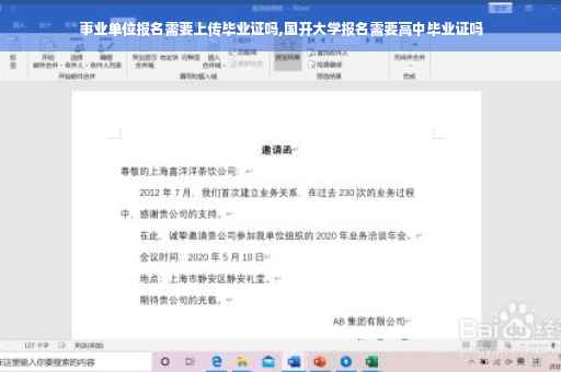 事业单位报名需要上传毕业证吗,国开大学报名需要高中毕业证吗