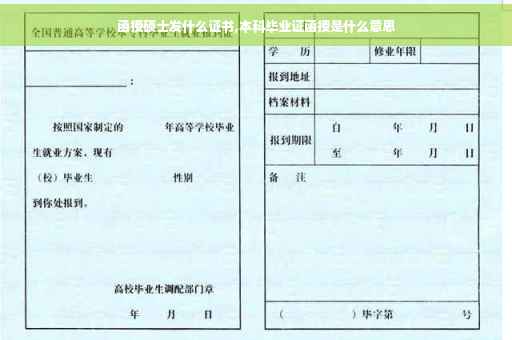 函授硕士发什么证书,本科毕业证函授是什么意思