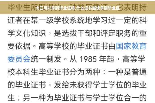 大三可以拿到毕业证吗,什么证书最快拿到毕业证