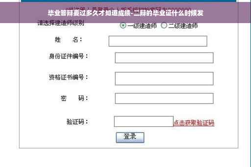 毕业答辩要过多久才知道成绩-二辩的毕业证什么时候发