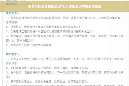 中考为什么没有毕业证书,中考毕业证学校必须发吗