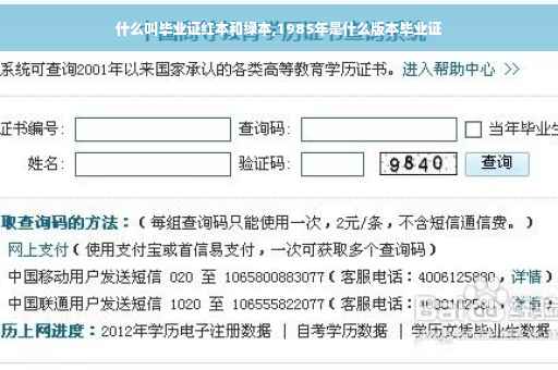 什么叫毕业证红本和绿本,1985年是什么版本毕业证