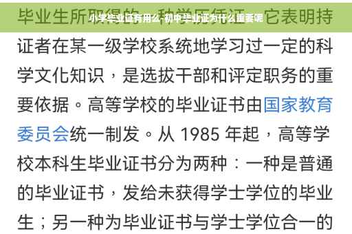小学毕业证有用么-初中毕业证为什么重要呢
