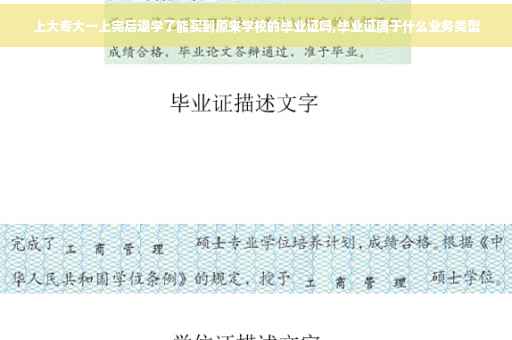 上大专大一上完后退学了能买到原来学校的毕业证吗,毕业证属于什么业务类型