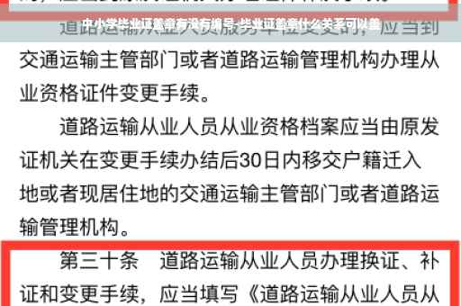 中小学毕业证盖章有没有编号-毕业证盖章什么关系可以盖