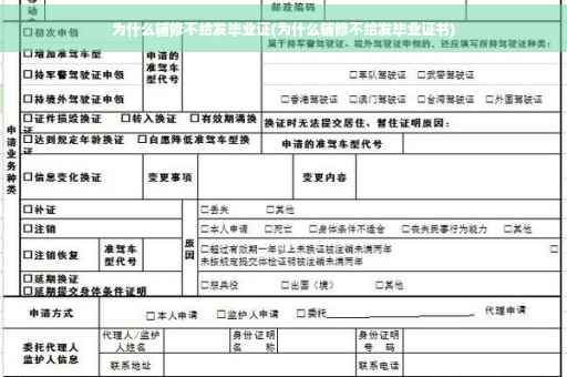为什么辅修不给发毕业证(为什么辅修不给发毕业证书)
