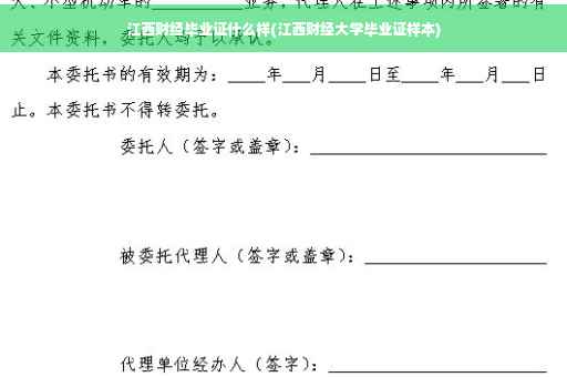 江西财经毕业证什么样(江西财经大学毕业证样本)