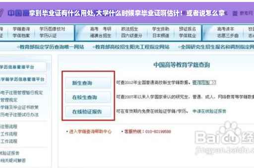 拿到毕业证有什么用处,大学什么时候拿毕业证啊估计！或者说怎么拿