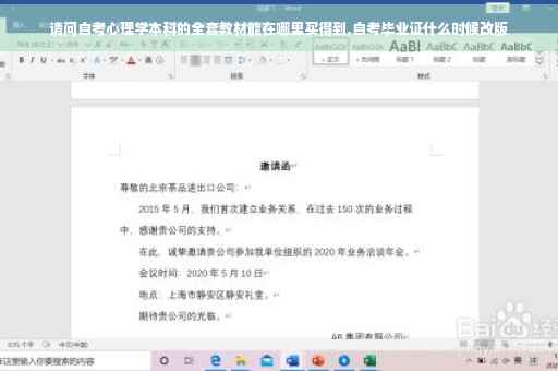 请问自考心理学本科的全套教材能在哪里买得到,自考毕业证什么时候改版