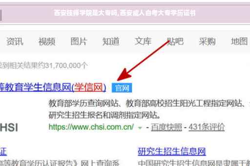西安技师学院是大专吗,西安成人自考大专学历证书